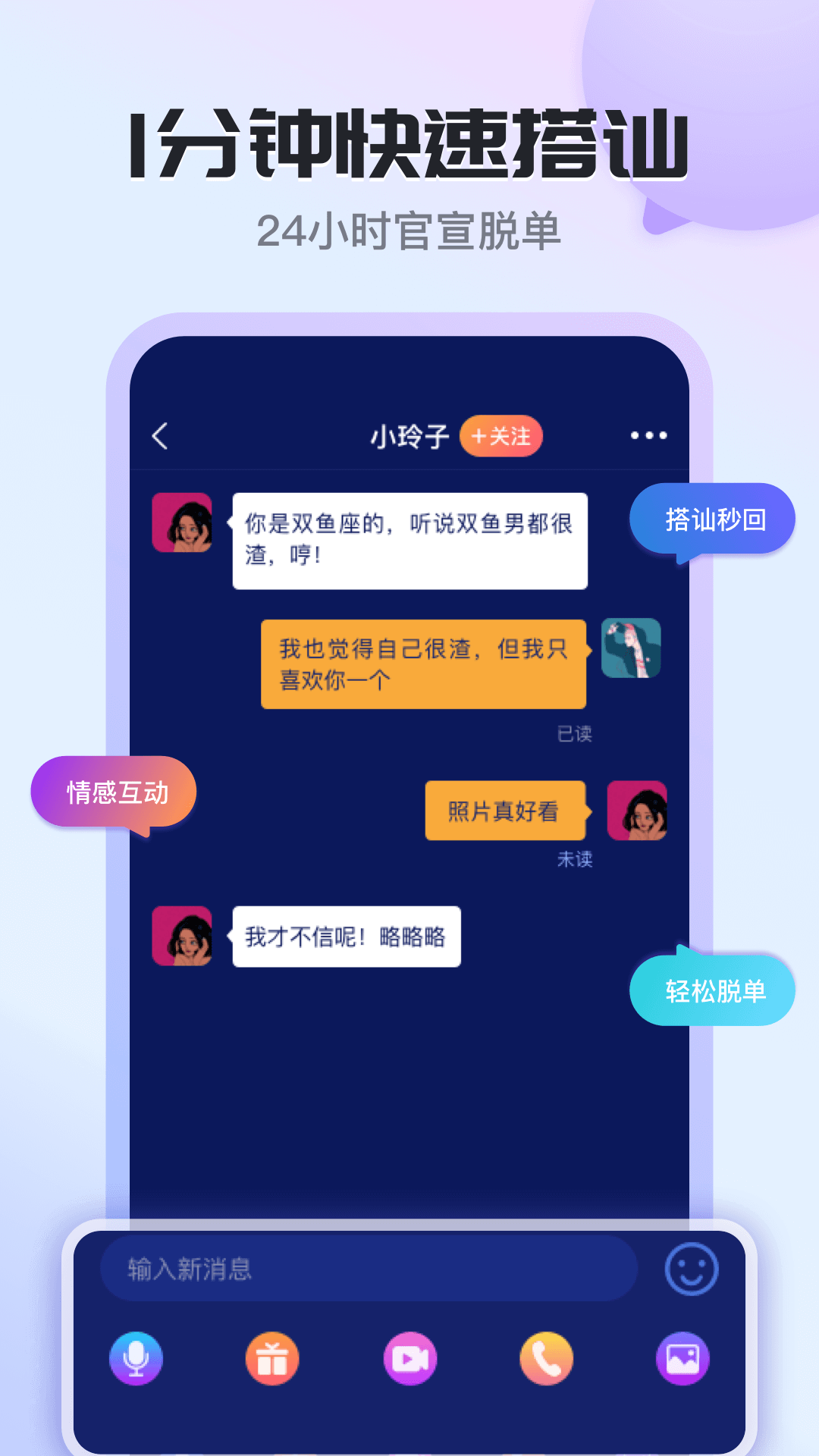 知友语聊app图片1