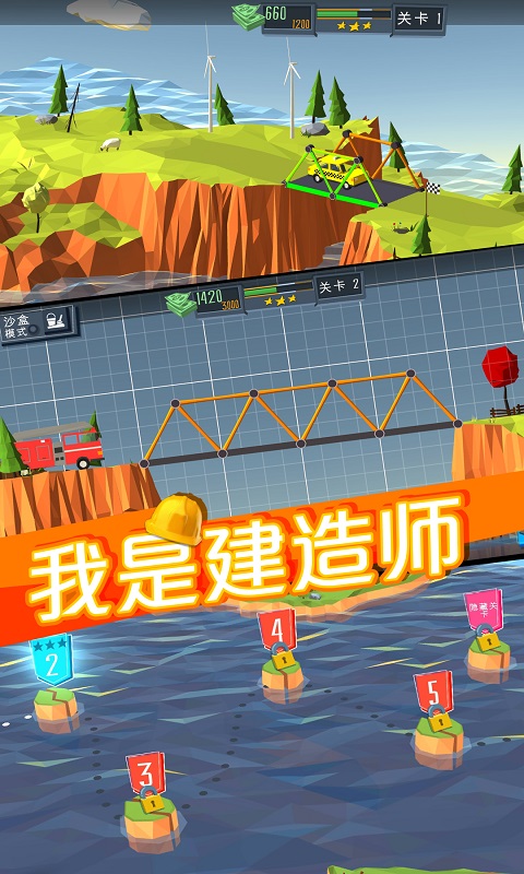 我是建造师游戏图片1