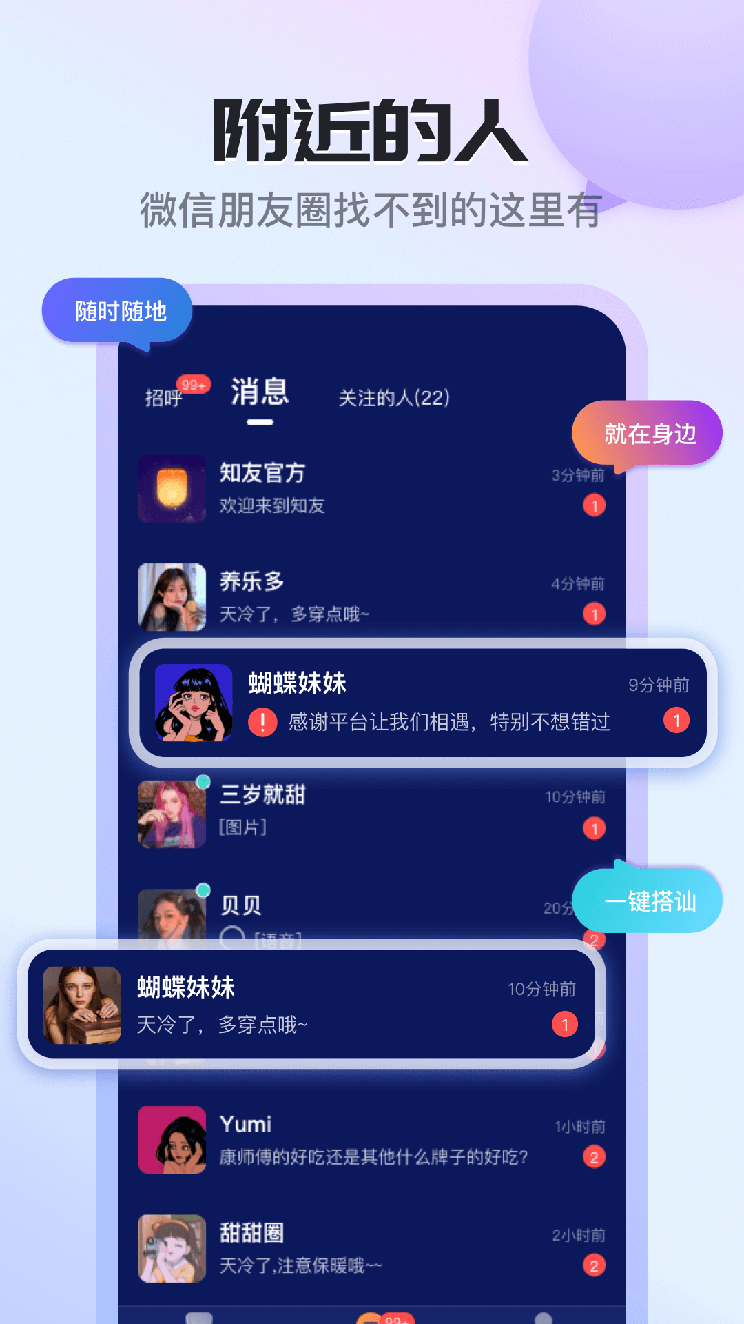 知友语聊app图1