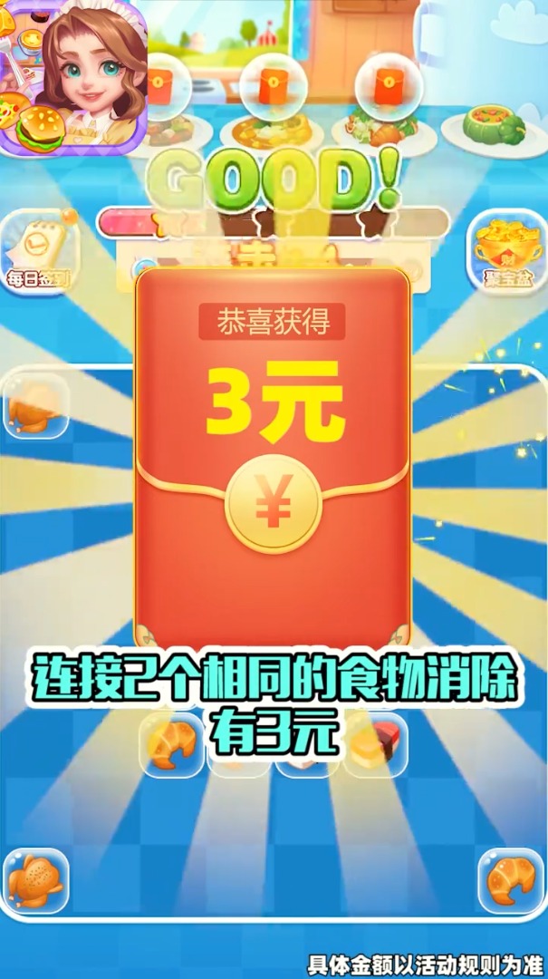 奇妙连连看赚钱游戏领红包版图1