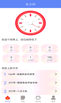 SeenOwl时间管理系统app图片1