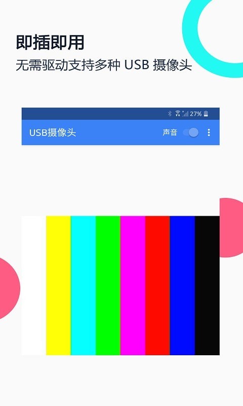 免驱USB摄像头app官方版图3