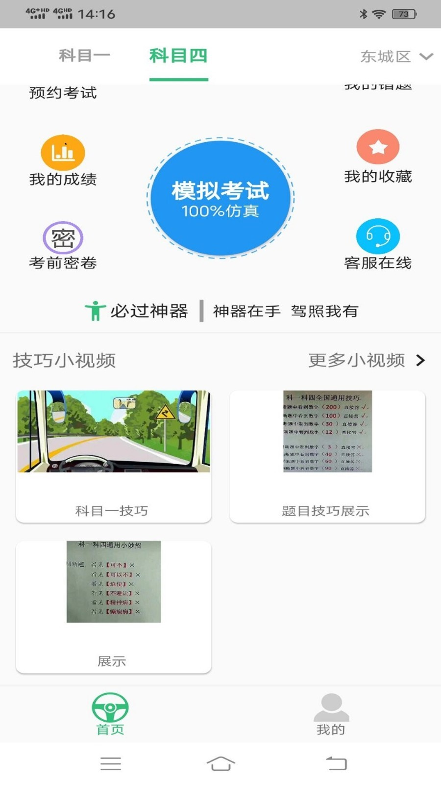驾校科目一科目四图2
