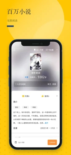 长河阅读app安卓版图3