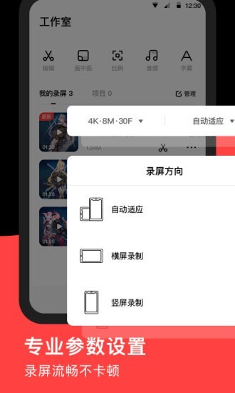 录够录屏app图片1