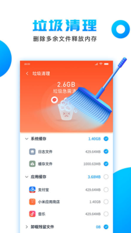 洁净清理app图片1