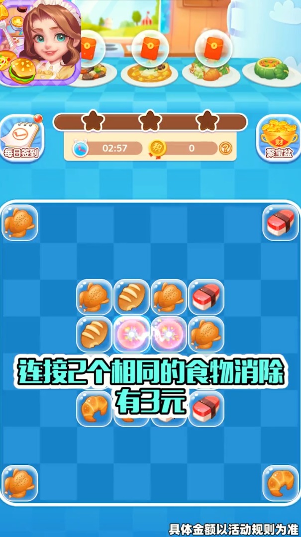 奇妙连连看赚钱游戏领红包版图2