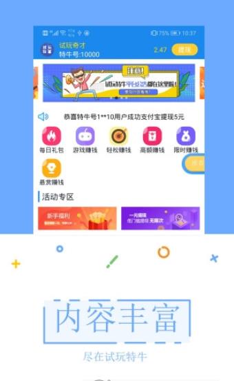 试玩特牛app最新手机版图2