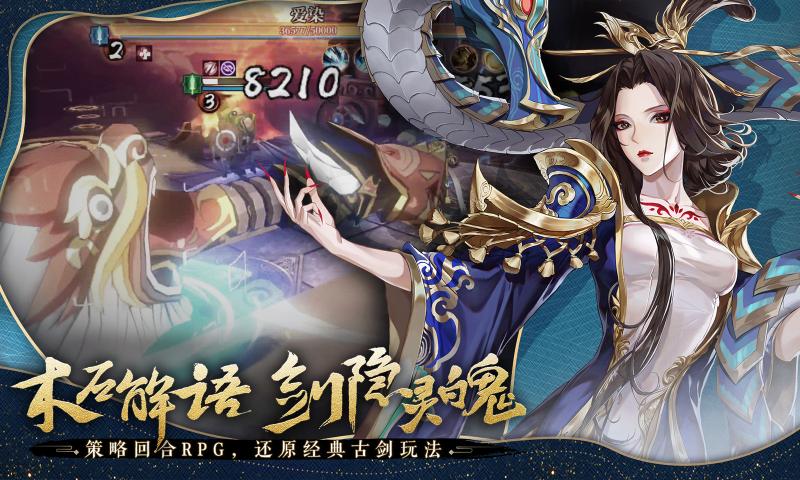 古剑奇谭木语人安卓官网版图3