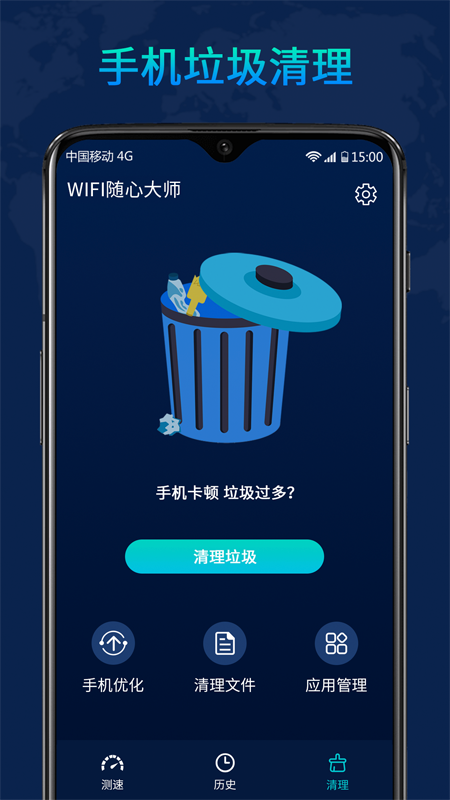 WiFi随心大师app官方版图2