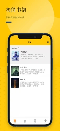 长河阅读app安卓版图1