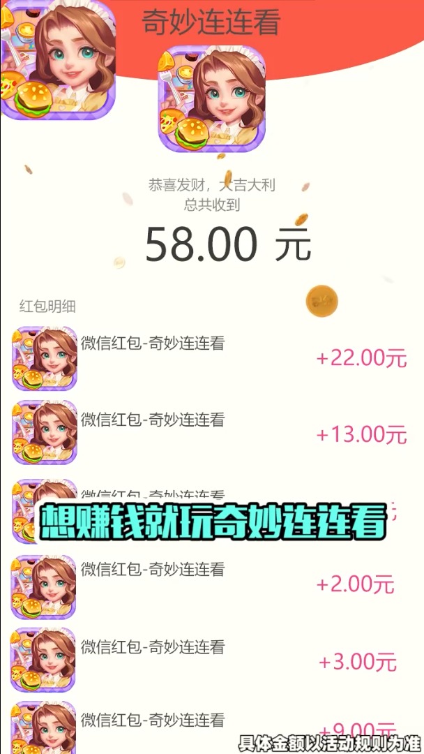 奇妙连连看红包版图片1