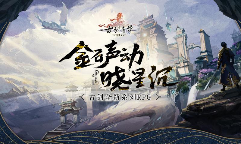 古剑奇谭木语人官网版图片2