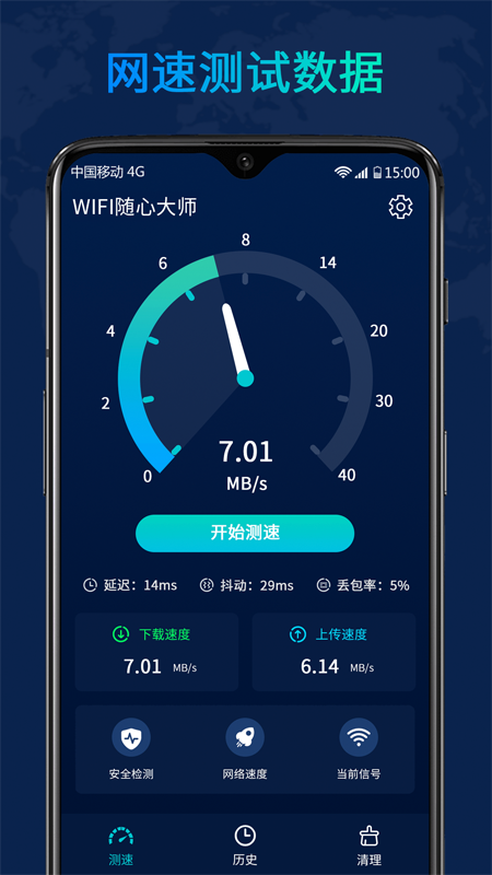 WiFi随心大师app图片1