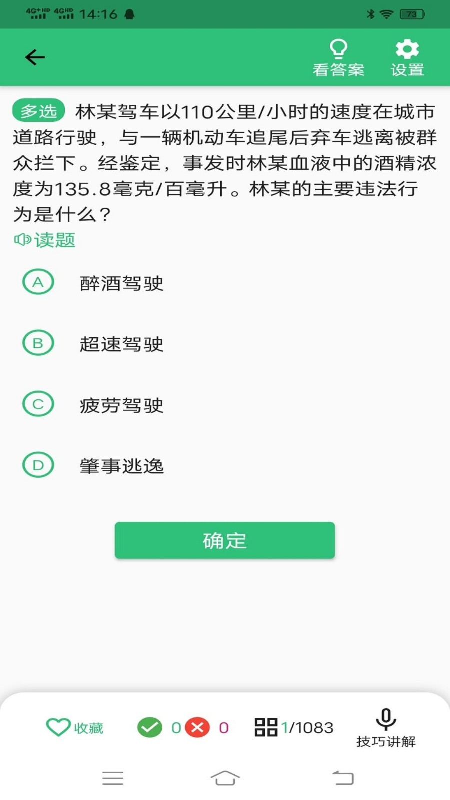 驾校科目一科目四图3
