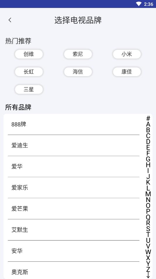 万家空调遥控器app图片2