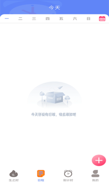 SeenOwl时间管理系统app官方版图3