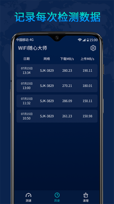 WiFi随心大师app官方版图1