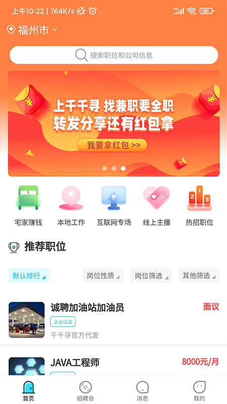 千千寻招聘app官方版图2