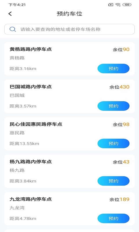 悦榕停车app手机版图1