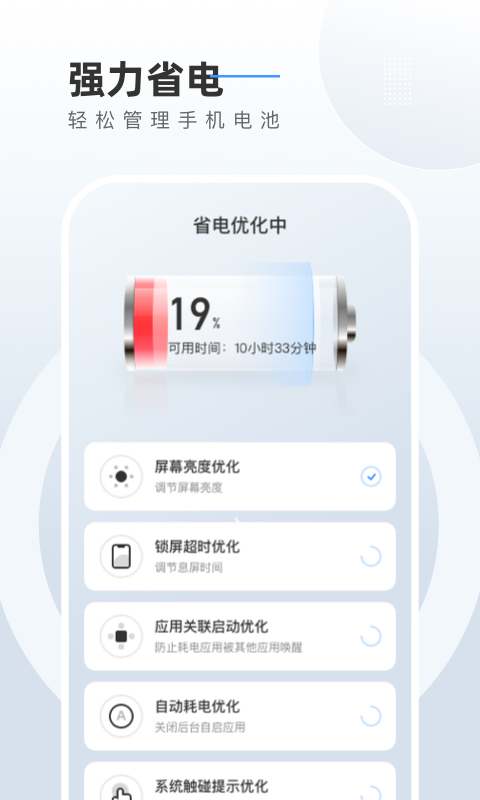 时秋电池养护管家app官方版图2