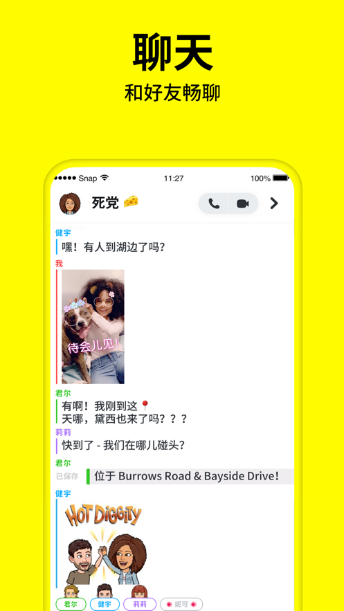sncpchat安卓图片2