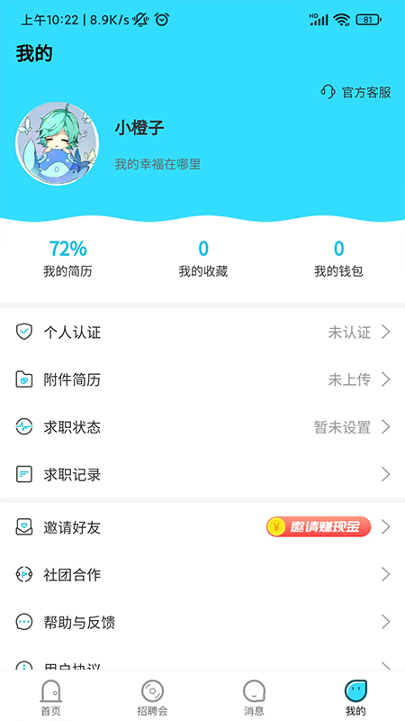 千千寻招聘app官方版图1