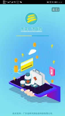 东莞广济医药app手机版图3