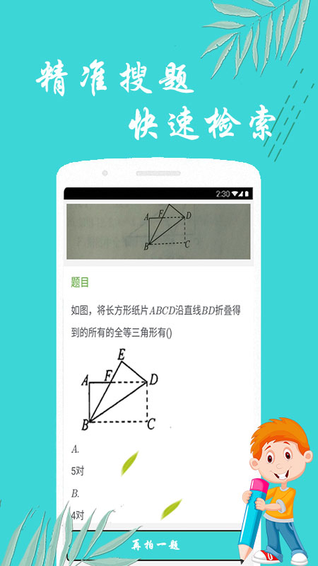 辅导作业帮手app手机版图2