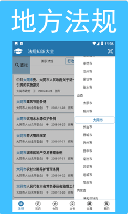法规知识大全APP图1