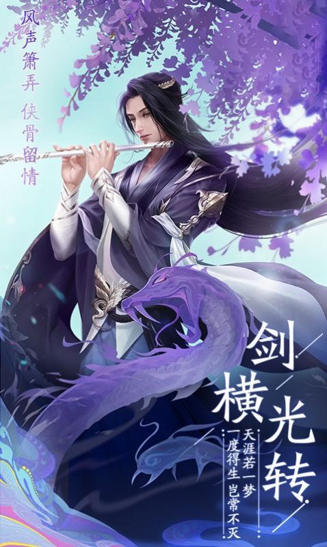 梦画仙灵手游图片2