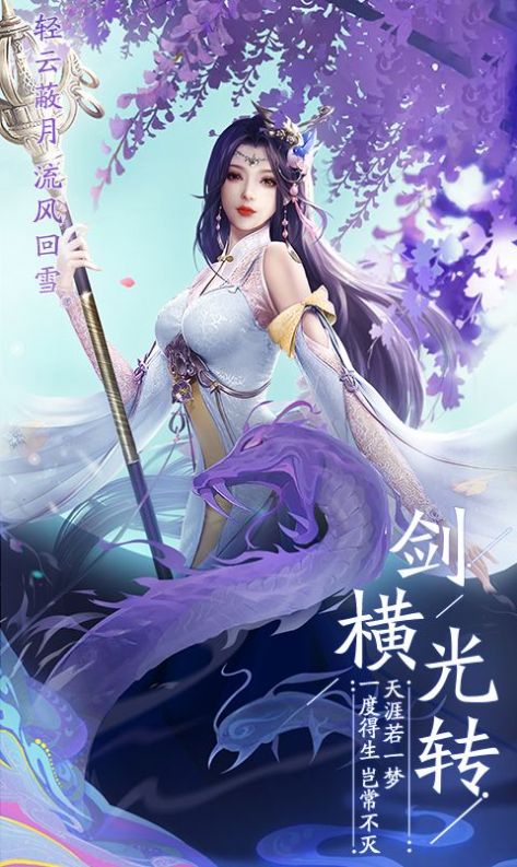 梦画仙灵手游图片1