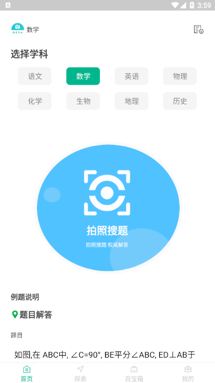 辅导作业帮手app手机版图3