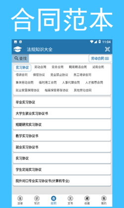 法规知识大全APP图2