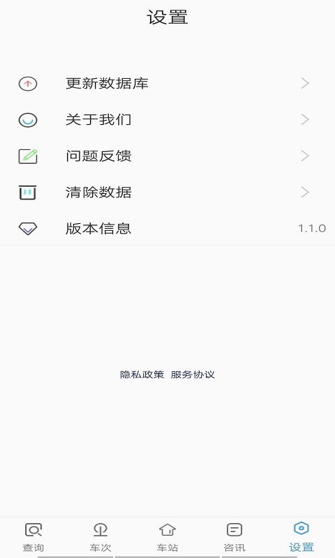 墨墨时刻表app图2