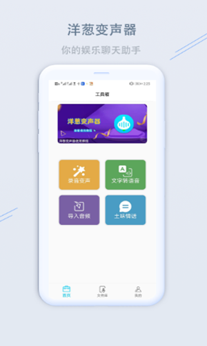 洋葱变声器APP手机版图2