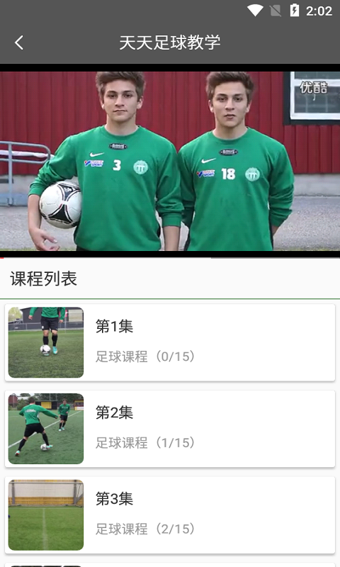 天天足球教学app图片1