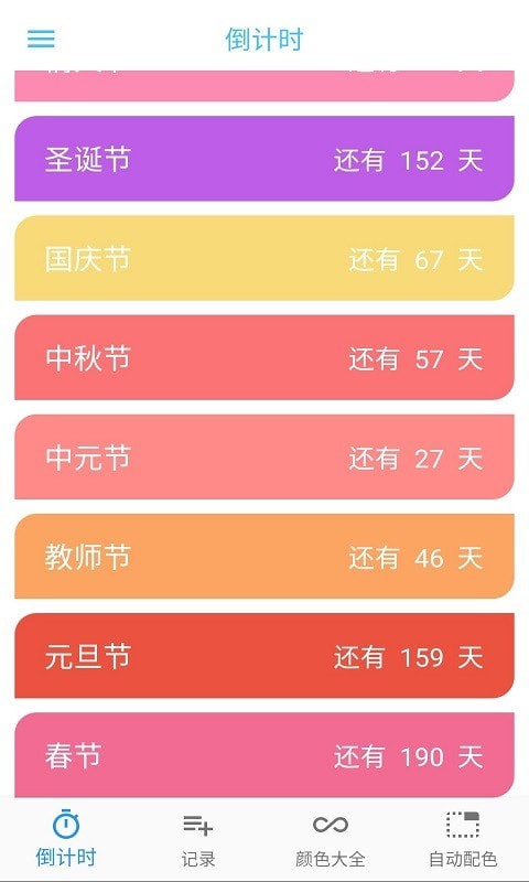 普日时间管理app官方版图1