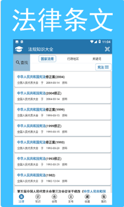 法规知识大全APP图3