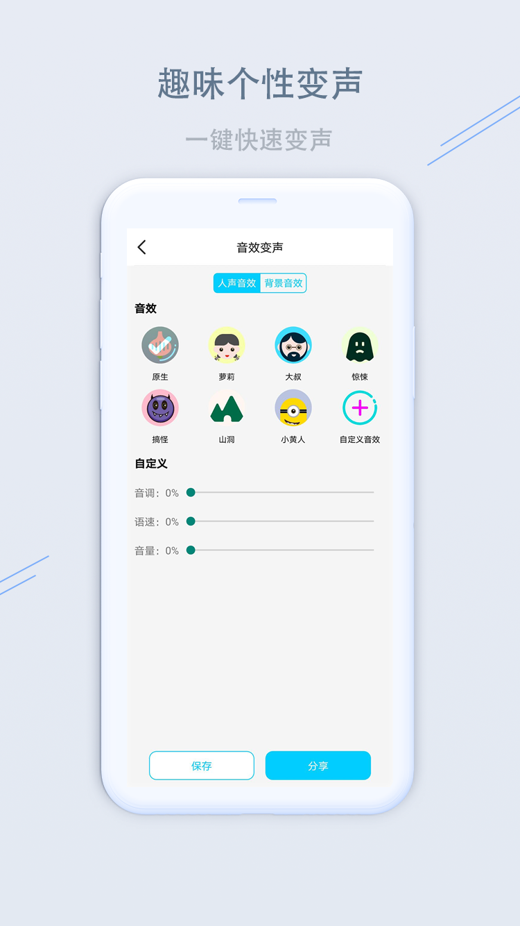 洋葱变声器APP手机版图3