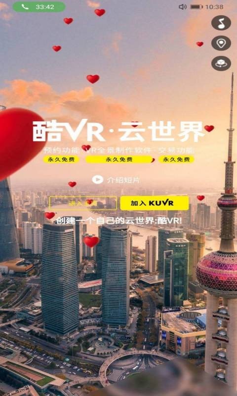 酷VR云世界app图片1