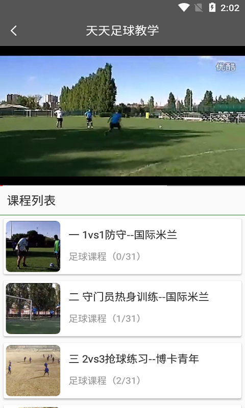 天天足球教学app图1
