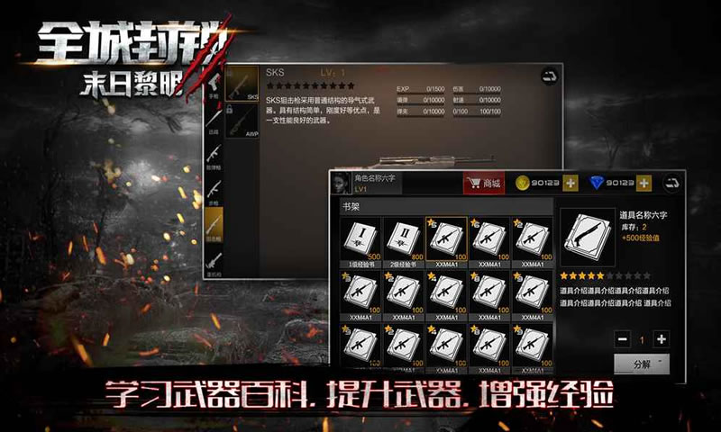 全境封锁寻求生机手游图片2