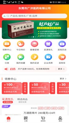 东莞广济医药app手机版图1