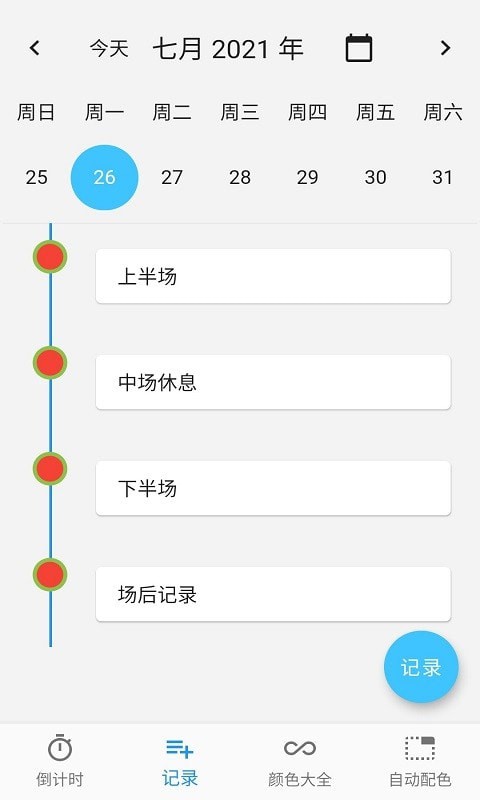 普日时间管理app官方版图3