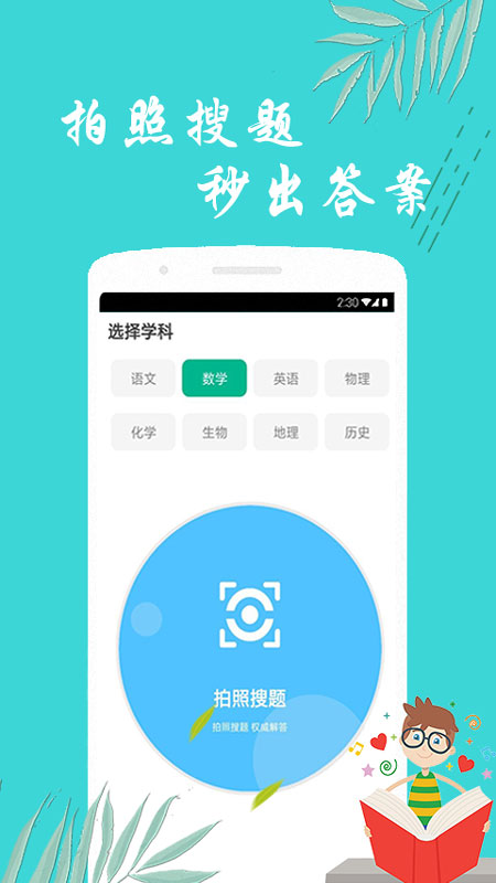 辅导作业帮手app手机版图1