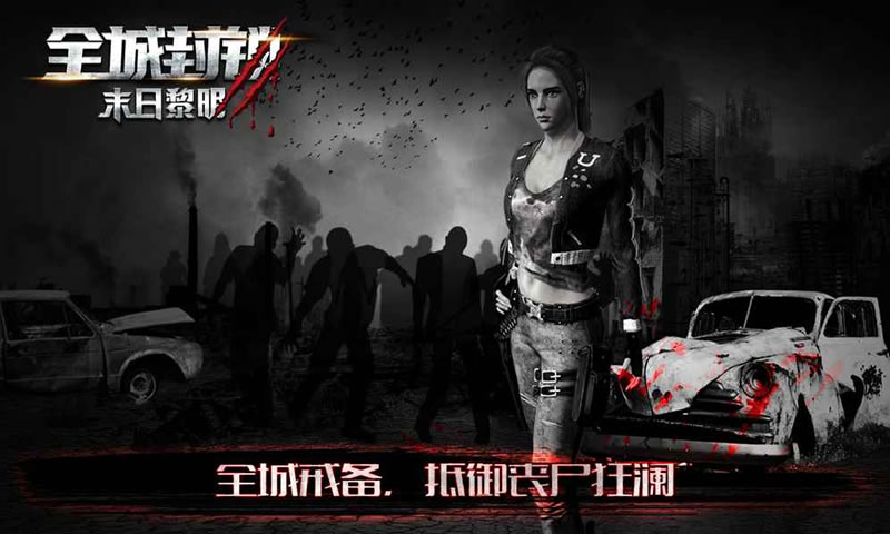 全境封锁寻求生机手游图1