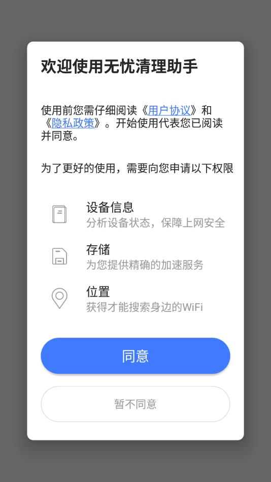 无忧清理助手app官方版图2