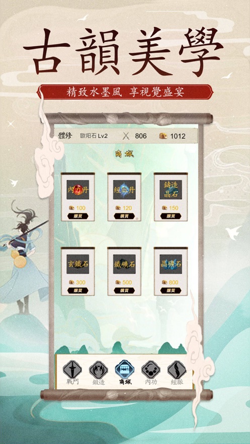 水墨修仙手游图片2