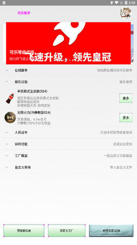 可乐助手3.5密钥app官方版图1